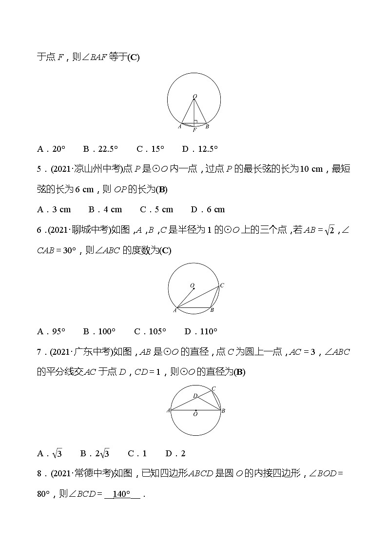 备战2022 中考数学 人教版 第二十讲 圆 的 认 识 专题练(教师版)第2页