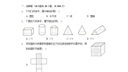 数学七年级上册第一章 丰富的图形世界综合与测试单元测试复习练习题