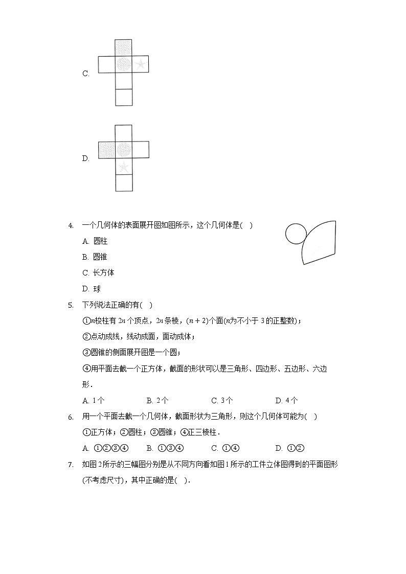 北师大版初中数学七年级上册第一单元《丰富的图形世界》单元测试卷02