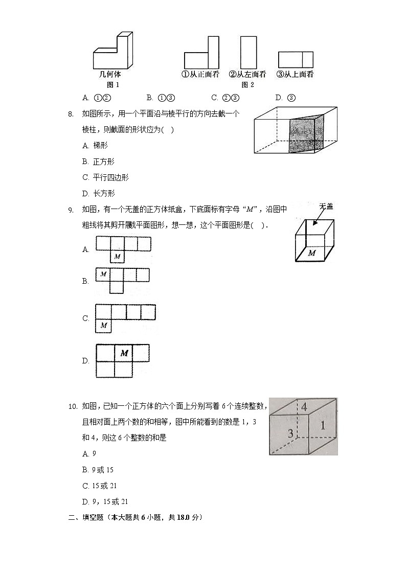 北师大版初中数学七年级上册第一单元《丰富的图形世界》单元测试卷03