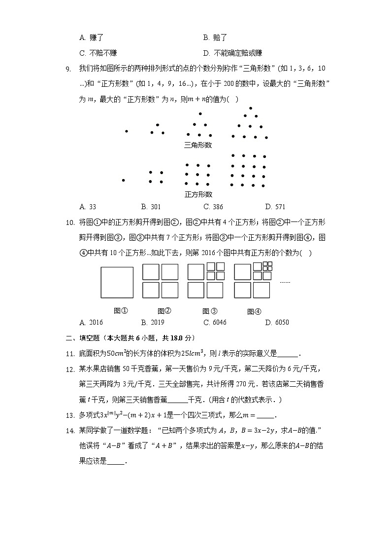 北師大版初中數(shù)學七年級上冊第三單元《整式及其加減》單元測試卷第2頁