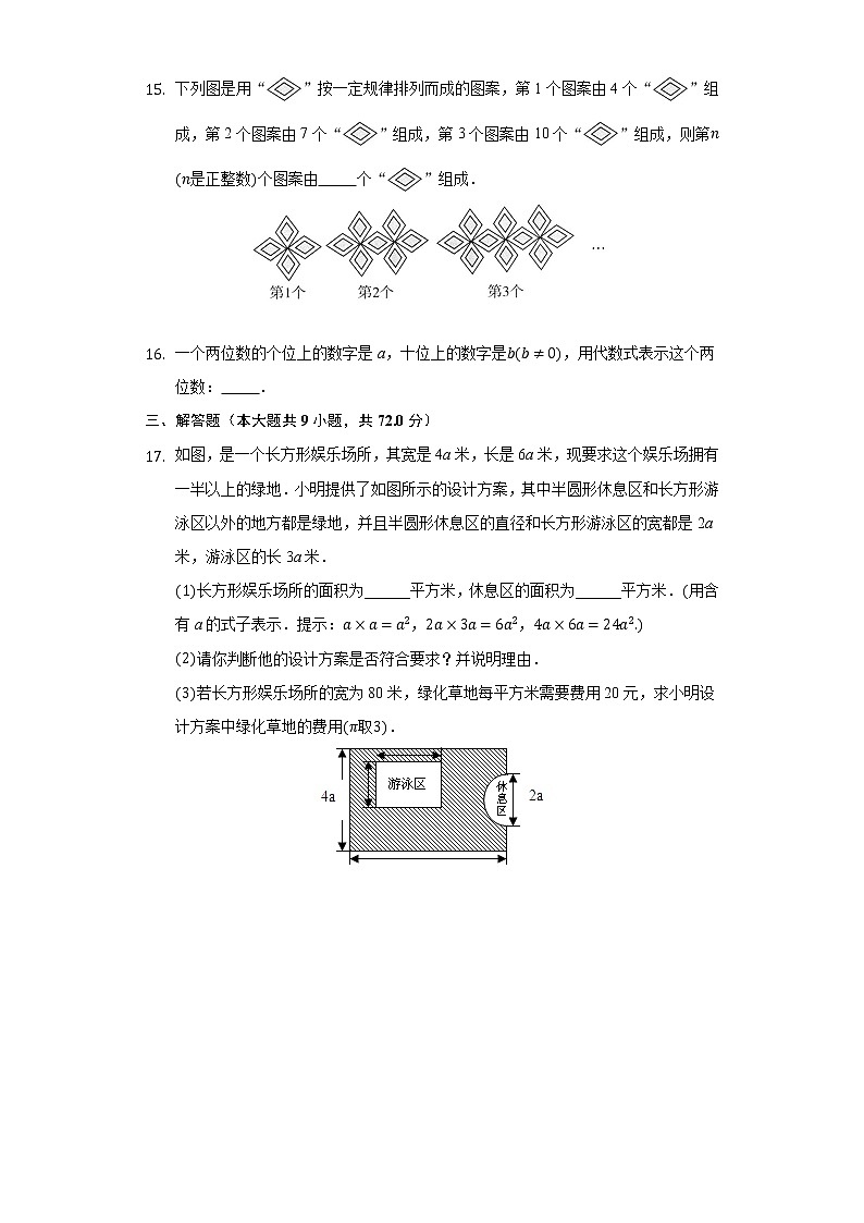 北師大版初中數(shù)學七年級上冊第三單元《整式及其加減》單元測試卷第3頁