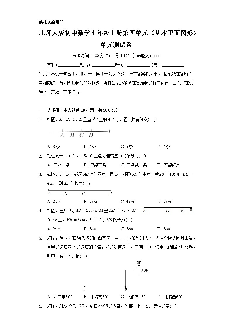 北师大版初中数学七年级上册第四单元《基本平面图形》单元测试卷第1页