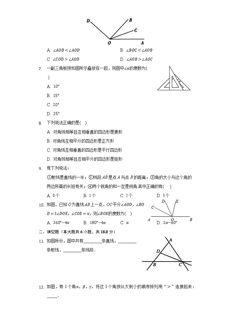 北师大版初中数学七年级上册第四单元《基本平面图形》单元测试卷第2页