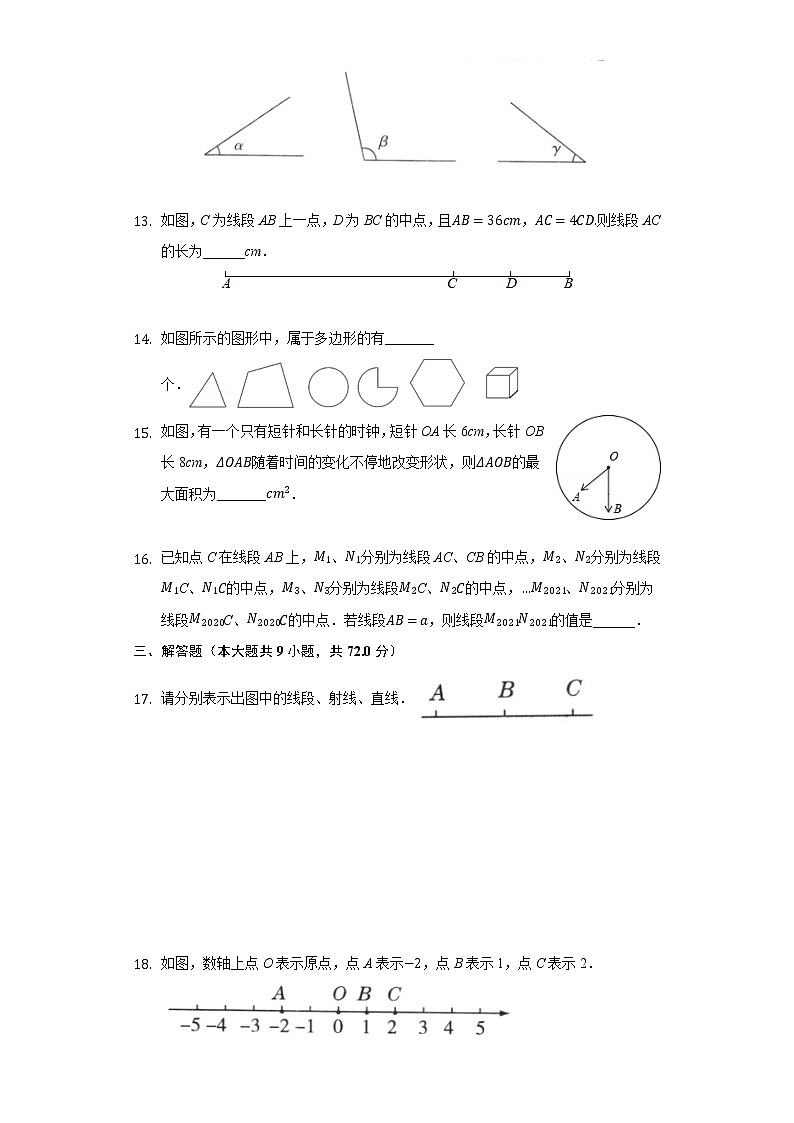 北师大版初中数学七年级上册第四单元《基本平面图形》单元测试卷第3页