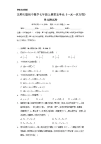 北师大版七年级上册第五章 一元一次方程综合与测试单元测试当堂检测题