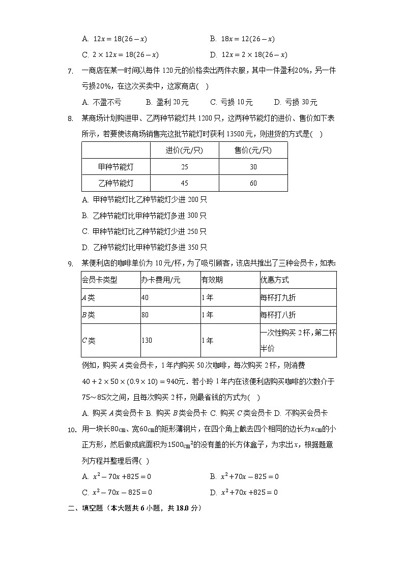 北师大版初中数学七年级上册第五单元《一元一次方程》单元测试卷02