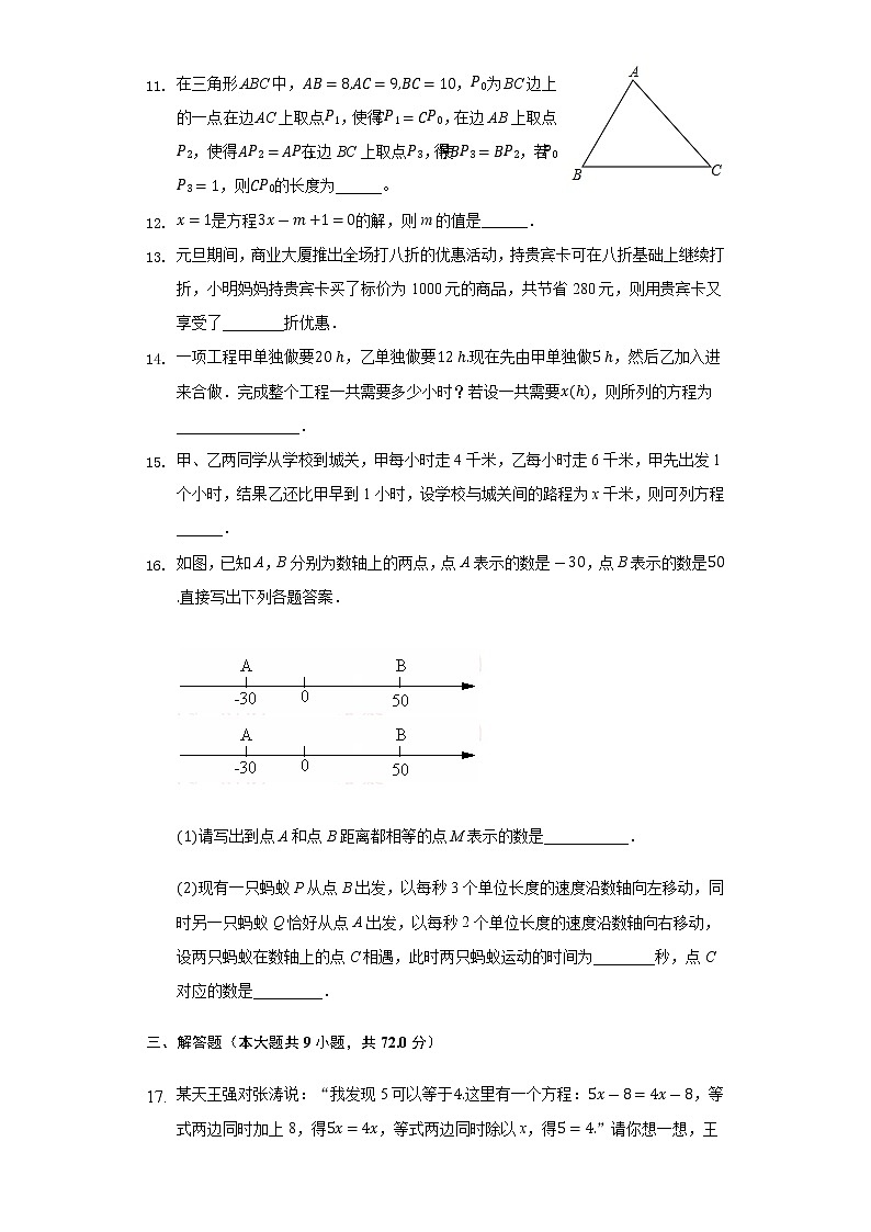 北師大版初中數(shù)學(xué)七年級上冊第五單元《一元一次方程》單元測試卷第3頁