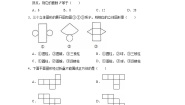 北京课改版七年级上册第三章 简单的几何图形综合与测试单元测试课后复习题