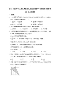 初中数学人教版 (五四制)九年级上册第32章 概率初步综合与测试单元测试课后复习题