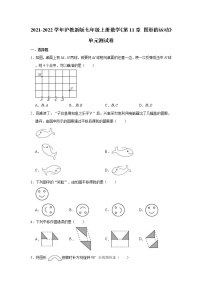 沪教版 (五四制)七年级上册第十一章  图形的运动综合与测试单元测试巩固练习