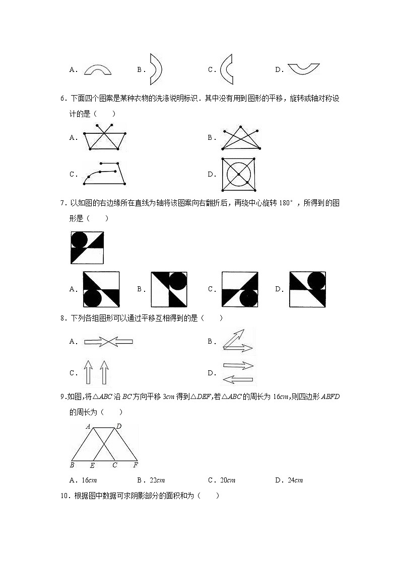 第11章 圖形的運動 單元測試卷 2021-2022學年滬教版七年級上冊數(shù)學(word版含答案)第2頁