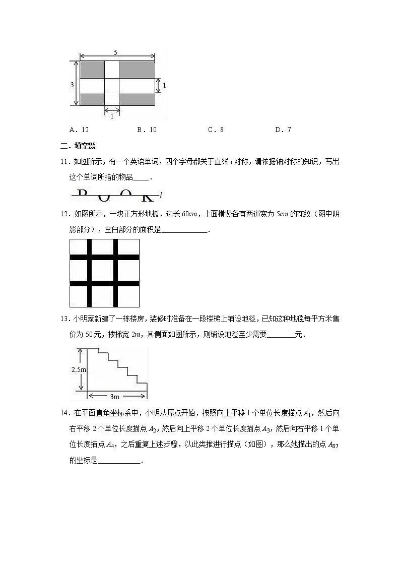 第11章 圖形的運動 單元測試卷 2021-2022學年滬教版七年級上冊數(shù)學(word版含答案)第3頁