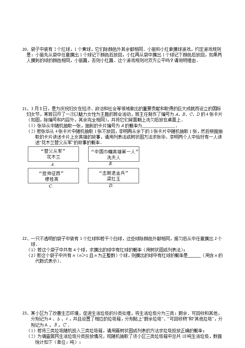 第4章《等可能条件下的概率》单元自测卷(1)-2021-2022学年苏科版九年级数学上册(word版含答案)03