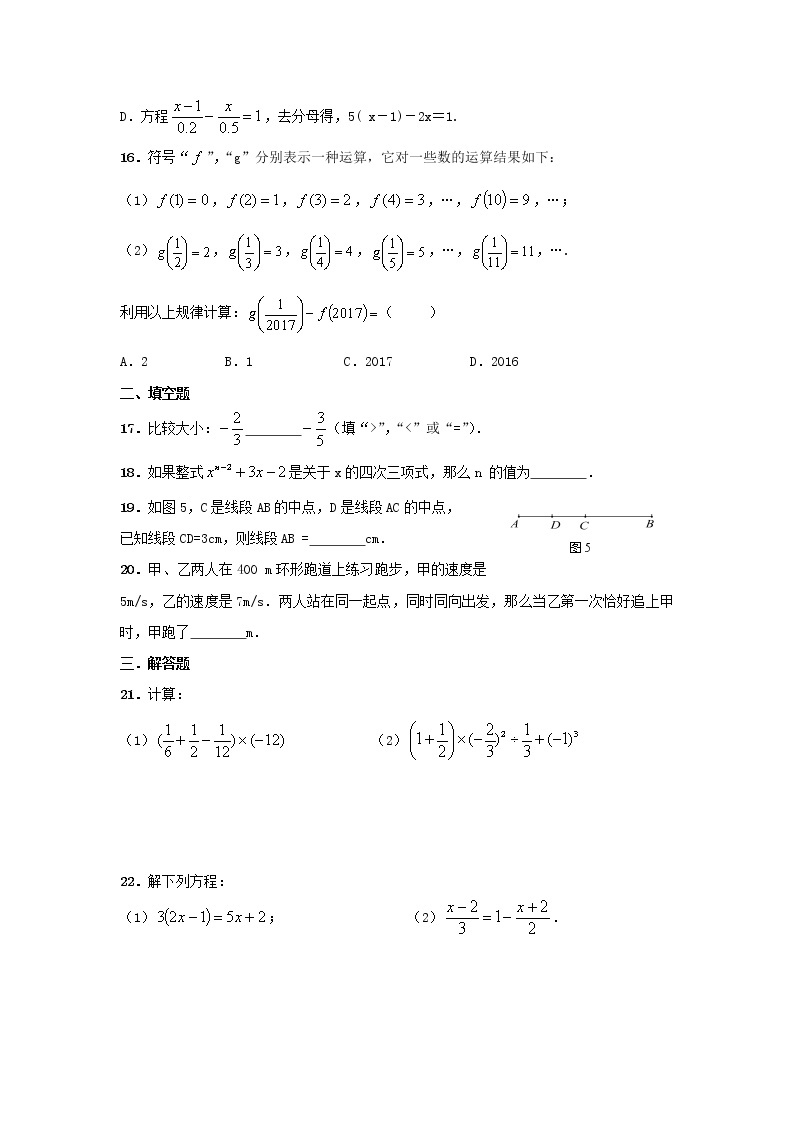 人教版数学七年级上册期末模拟试卷04（含答案）03