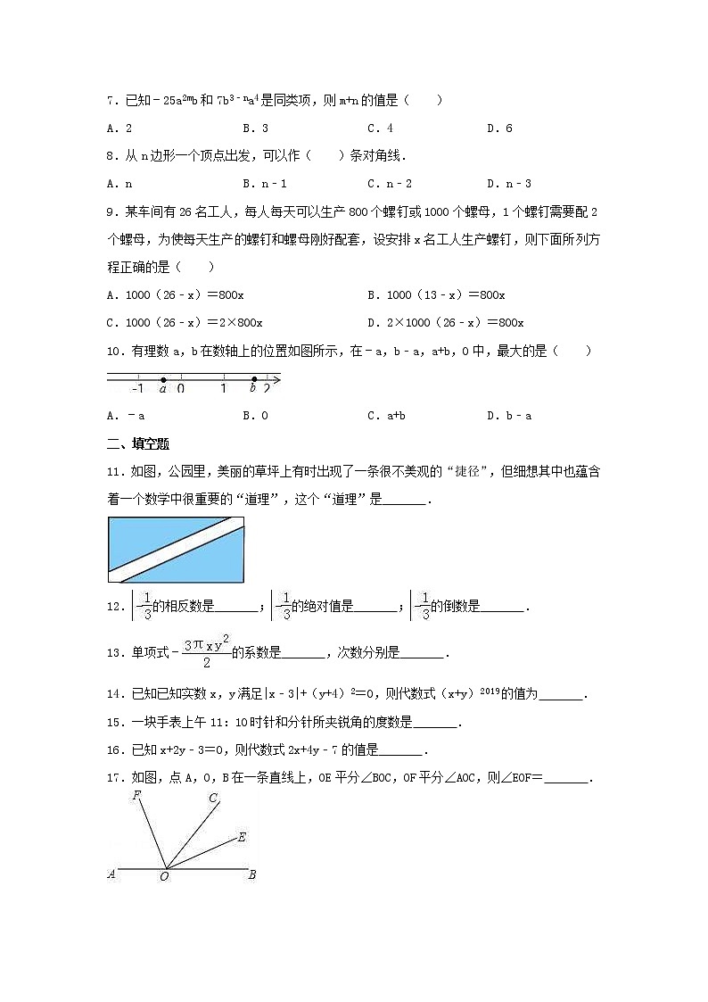 人教版数学七年级上册期末模拟试卷01(含答案)第2页
