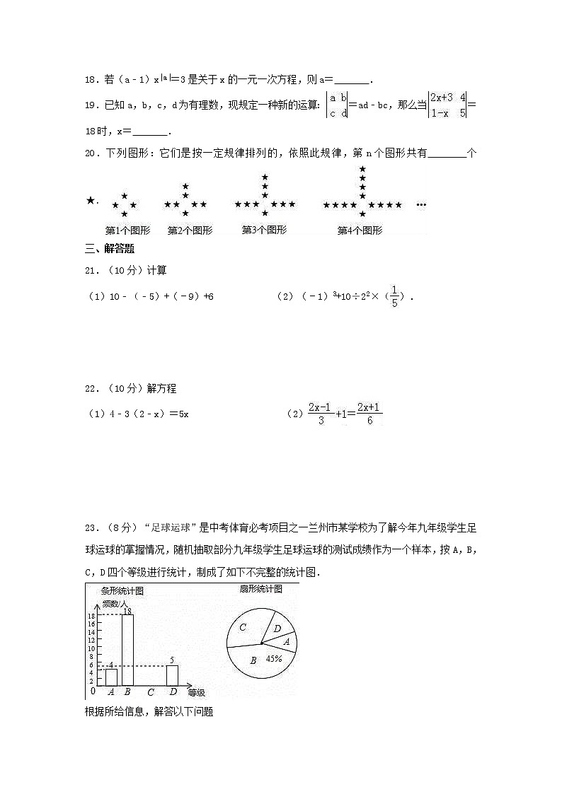 人教版数学七年级上册期末模拟试卷01(含答案)第3页