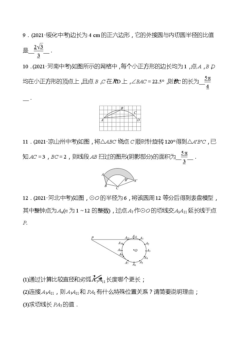 备战2022 中考数学 人教版 第二十二讲 圆的有关计算 专题练(教师版)第3页