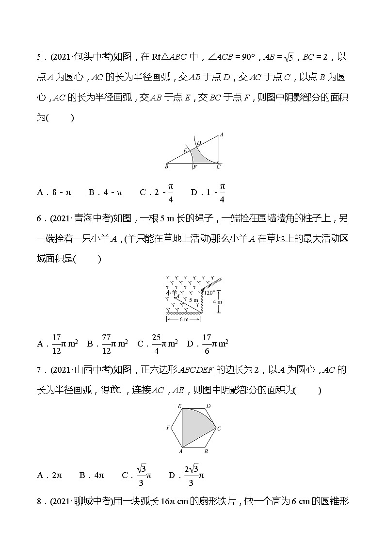 备战2022 中考数学 人教版 第二十二讲 圆的有关计算 专题练(学生版)第2页