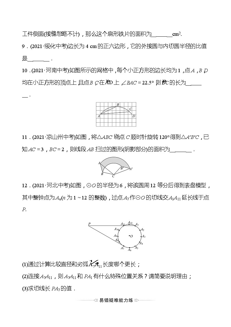 备战2022 中考数学 人教版 第二十二讲 圆的有关计算 专题练(学生版)第3页