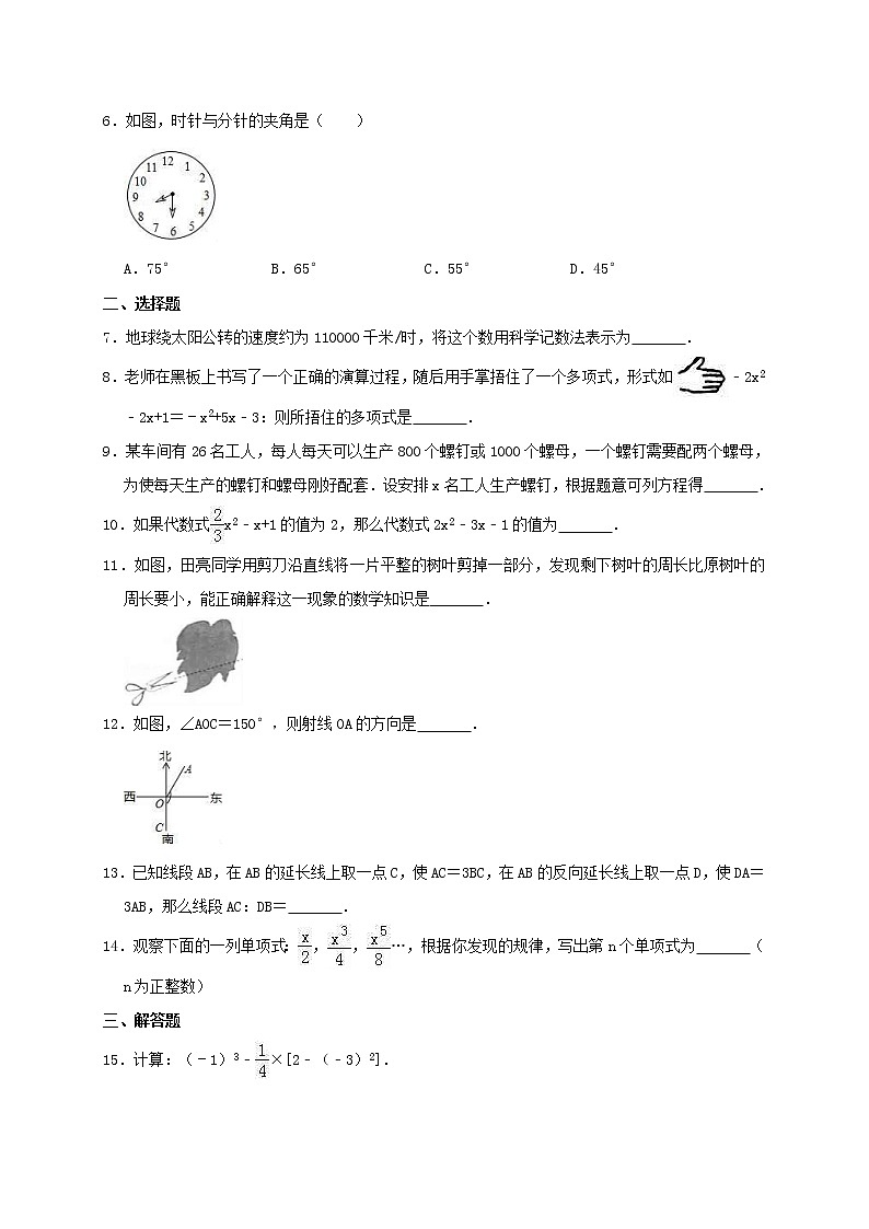 人教版数学七年级上册期末模拟试卷三(含答案)02
