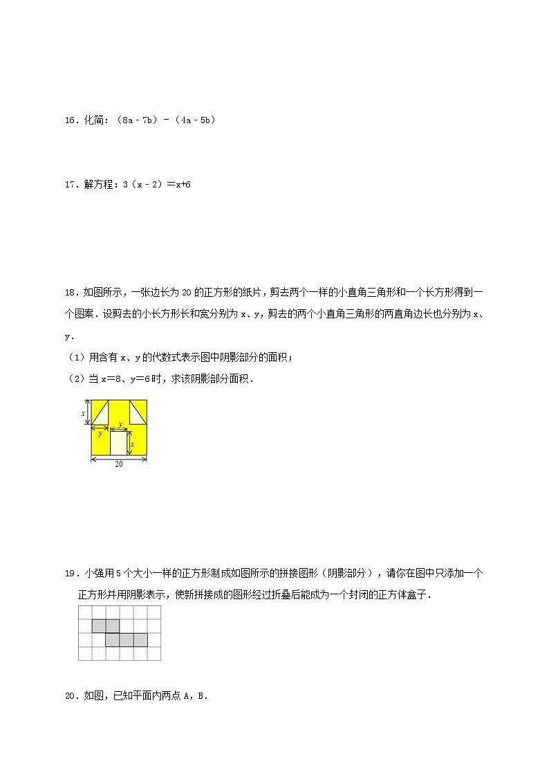 人教版数学七年级上册期末模拟试卷三(含答案)03
