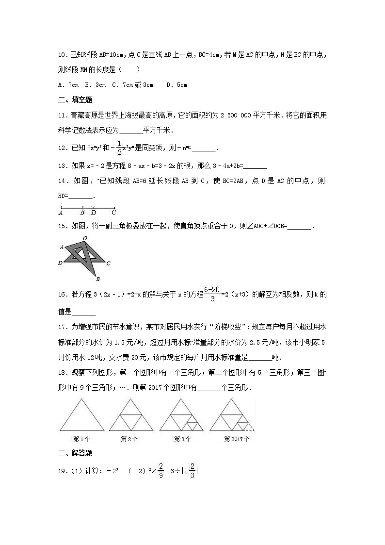 人教版数学七年级上册期末模拟试卷八(含答案)第2页