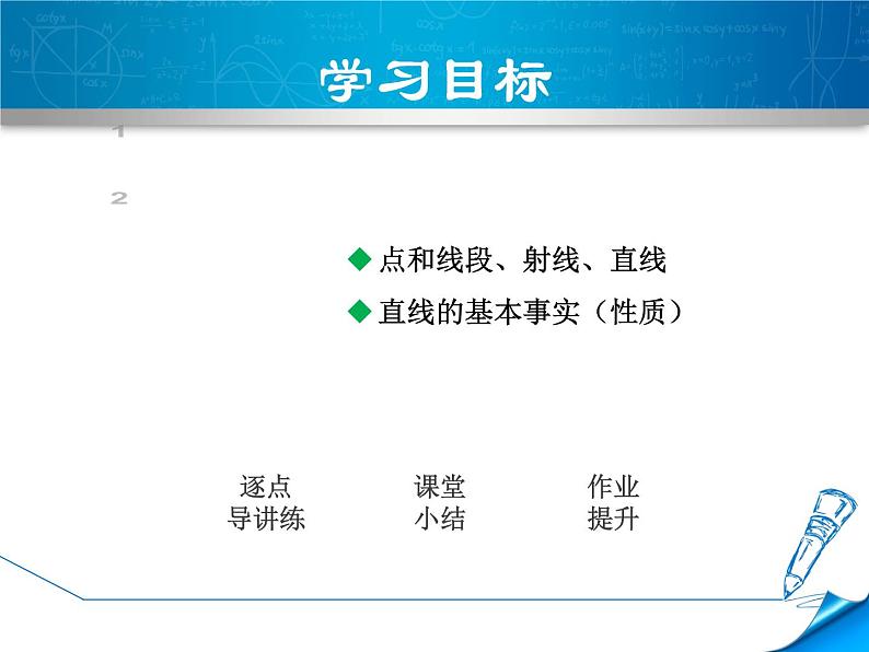 2.2 点和线(4)(课件)数学七年级上册-冀教版02