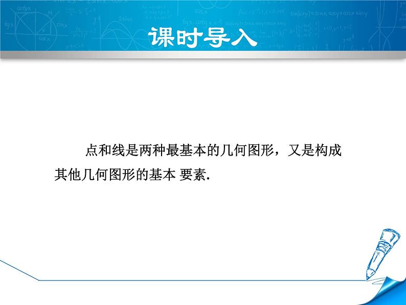 2.2 点和线(4)(课件)数学七年级上册-冀教版03
