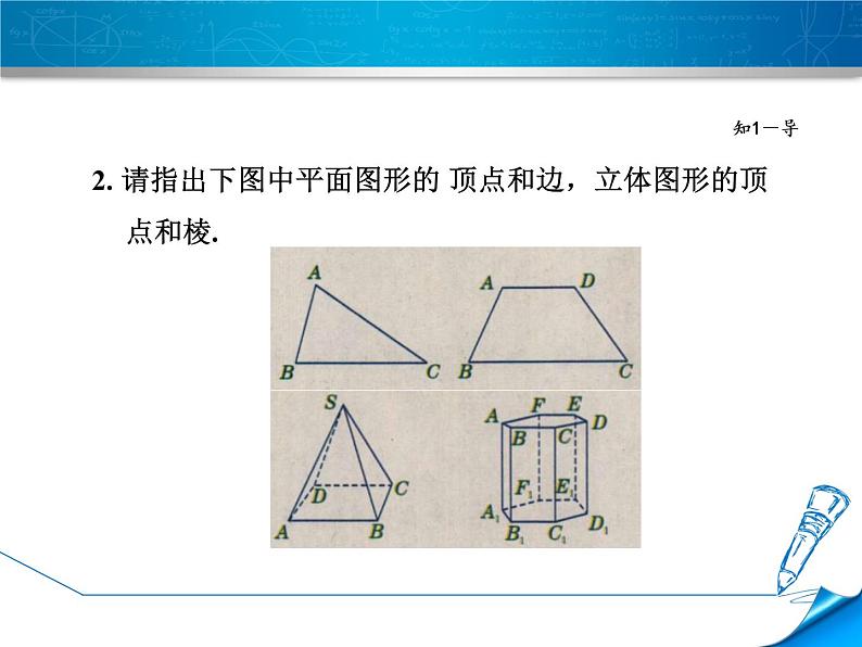 2.2 点和线(4)(课件)数学七年级上册-冀教版04