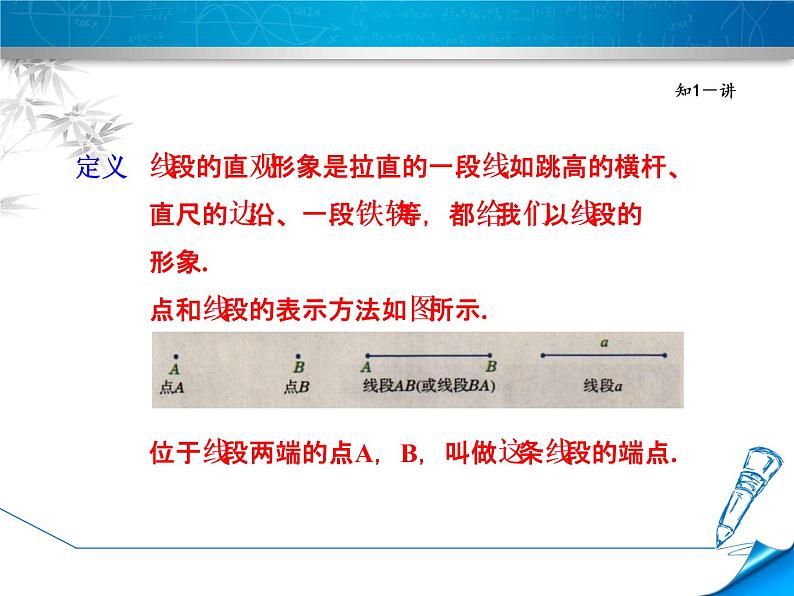 2.2 点和线(4)(课件)数学七年级上册-冀教版05