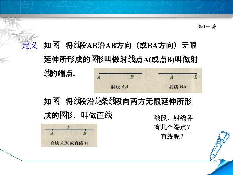 2.2 点和线(4)(课件)数学七年级上册-冀教版06