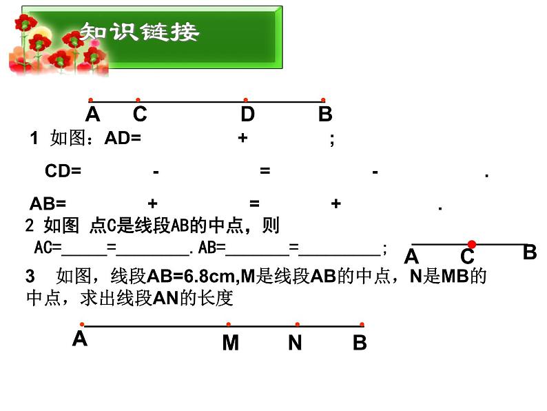 2.7 角的和与差(3)(课件)数学七年级上册-冀教版第2页