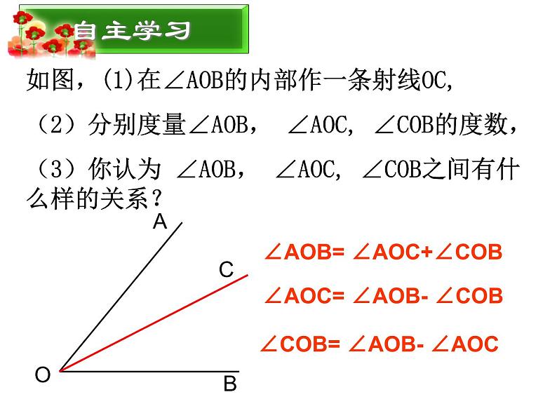 2.7 角的和与差(3)(课件)数学七年级上册-冀教版第3页