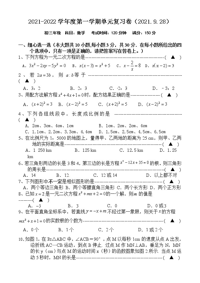 江苏省无锡市周铁学区2021-2022学年九年级9月单元复习卷数学【试卷+答案】01