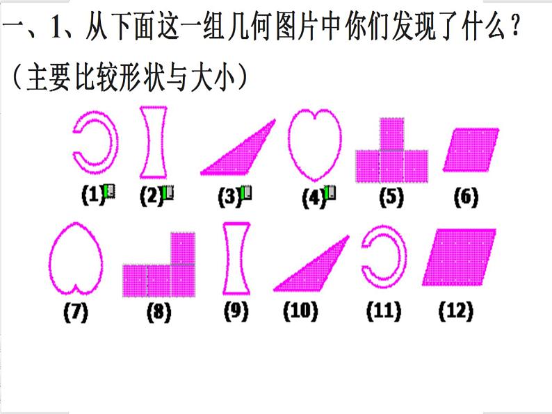 1.1 全等图形(6)(课件)数学八年级上册-苏科版02