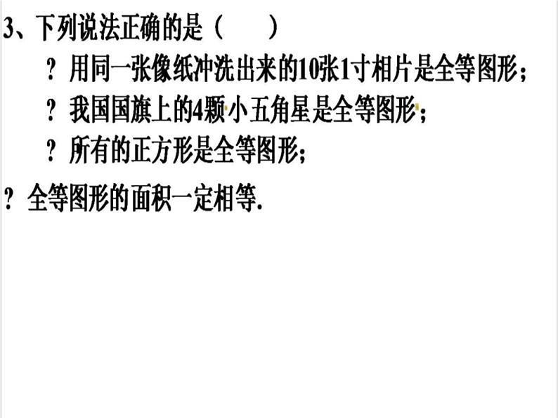1.1 全等图形(6)(课件)数学八年级上册-苏科版04