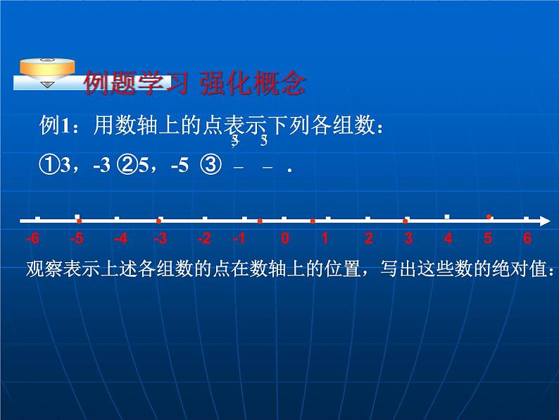 1.3 绝对值与相反数(3)(课件)数学七年级上册-冀教版08