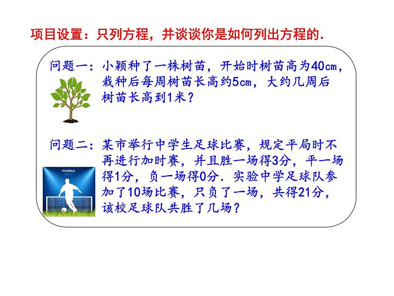 5.1 一元一次方程(4)(课件)数学七年级上册-冀教版第3页