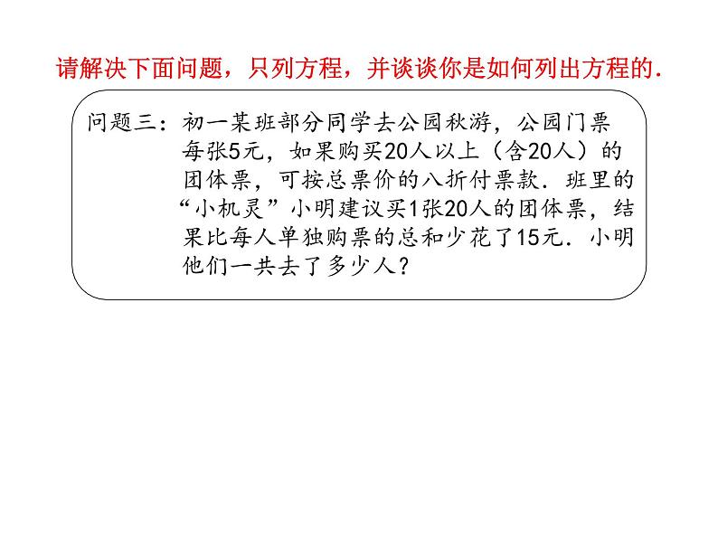 5.1 一元一次方程(4)(课件)数学七年级上册-冀教版第4页