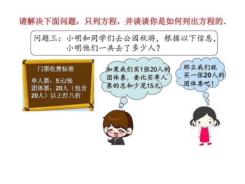 5.1 一元一次方程(4)(课件)数学七年级上册-冀教版第5页