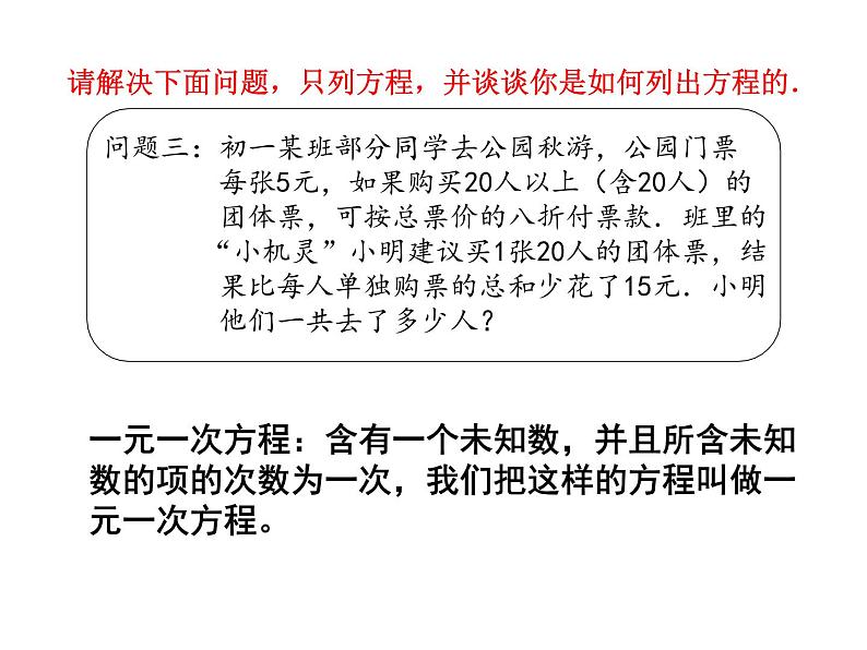 5.1 一元一次方程(4)(课件)数学七年级上册-冀教版第6页