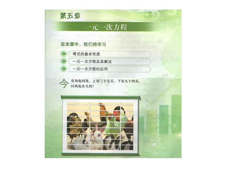5.1 一元一次方程(4)(课件)数学七年级上册-冀教版第7页