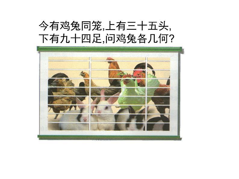 5.1 一元一次方程(4)(课件)数学七年级上册-冀教版第8页
