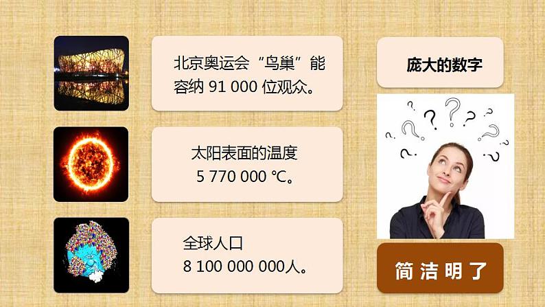 2.10 科学记数法(12)(课件)数学七年级上册-北师大版第2页