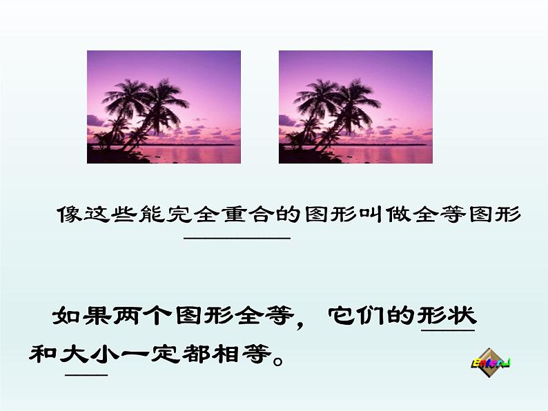 1.2 全等三角形(6)(课件)数学八年级上册-苏科版第2页