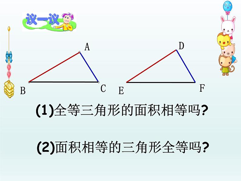1.2 全等三角形(6)(课件)数学八年级上册-苏科版第3页