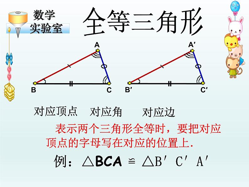 1.2 全等三角形(6)(课件)数学八年级上册-苏科版第6页