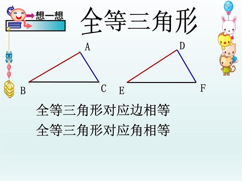 1.2 全等三角形(6)(课件)数学八年级上册-苏科版第7页