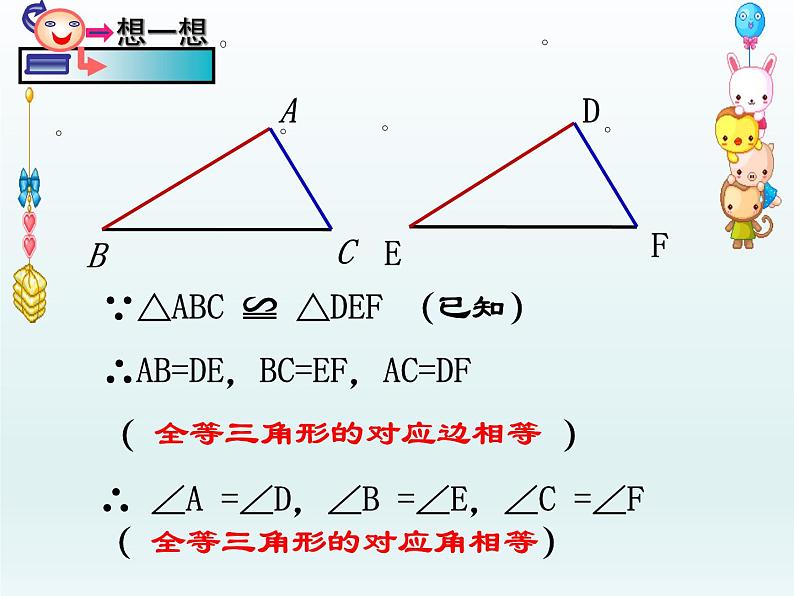 1.2 全等三角形(6)(课件)数学八年级上册-苏科版第8页